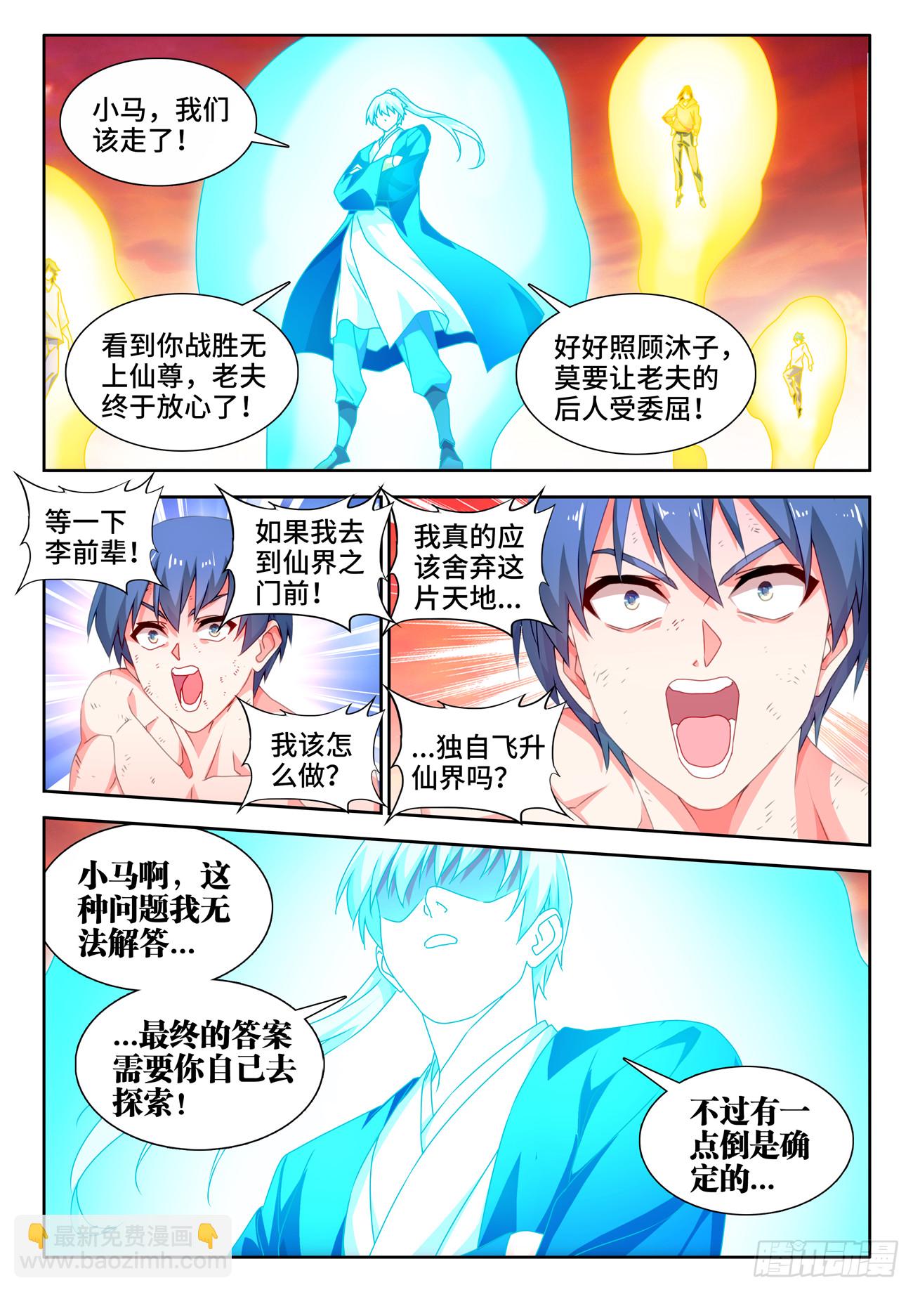 791、结束-第795话