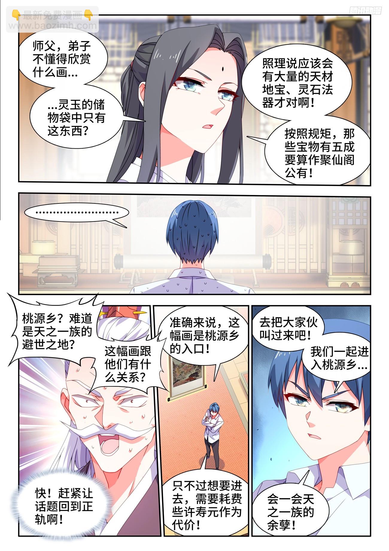 795、入画-第799话