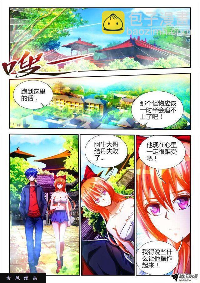 83、良辰陪你玩玩-第81话