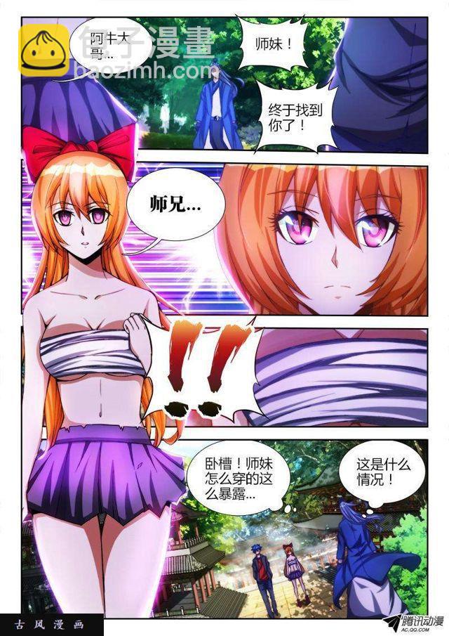 83、良辰陪你玩玩-第81话