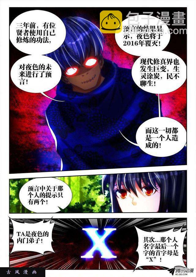 83、良辰陪你玩玩-第81话
