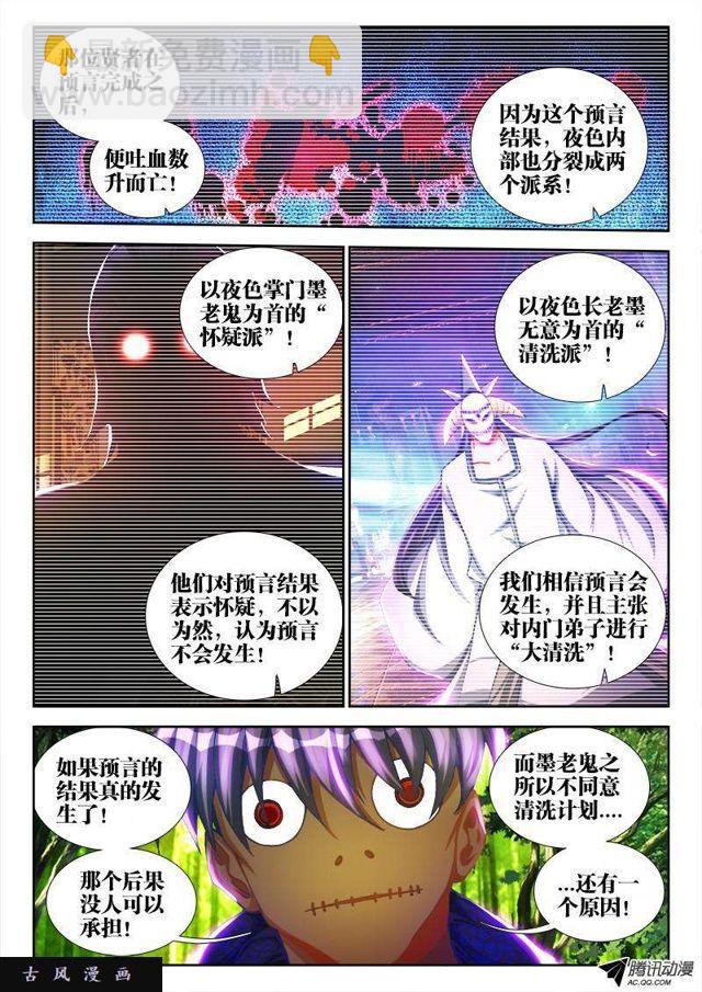 83、良辰陪你玩玩-第81话