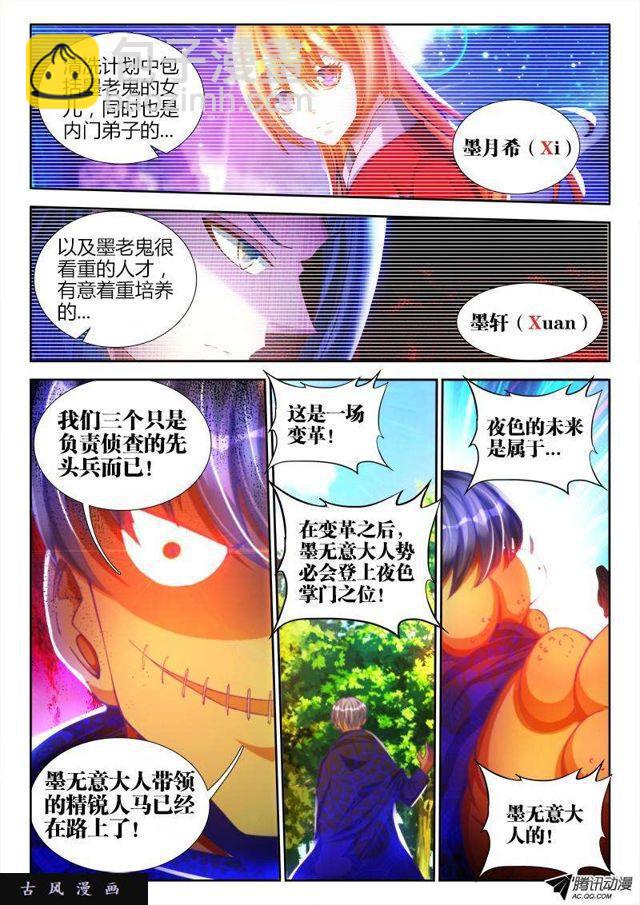 83、良辰陪你玩玩-第81话