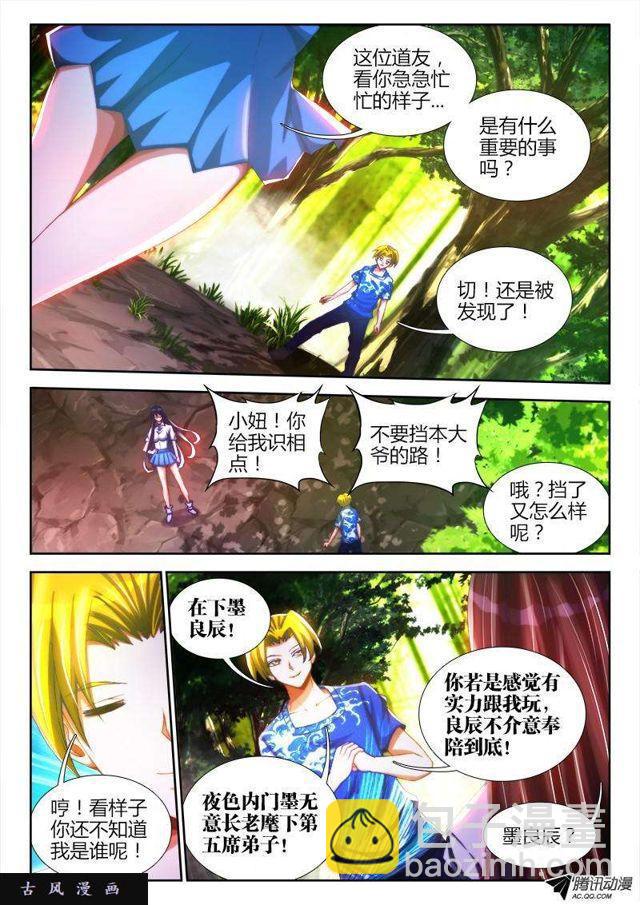 83、良辰陪你玩玩-第81话