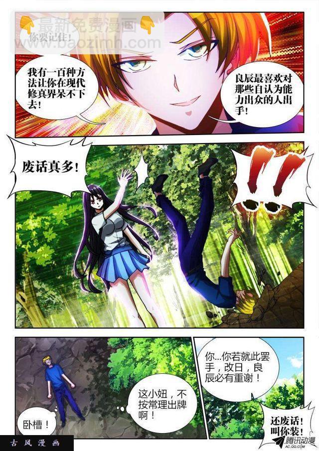 83、良辰陪你玩玩-第81话