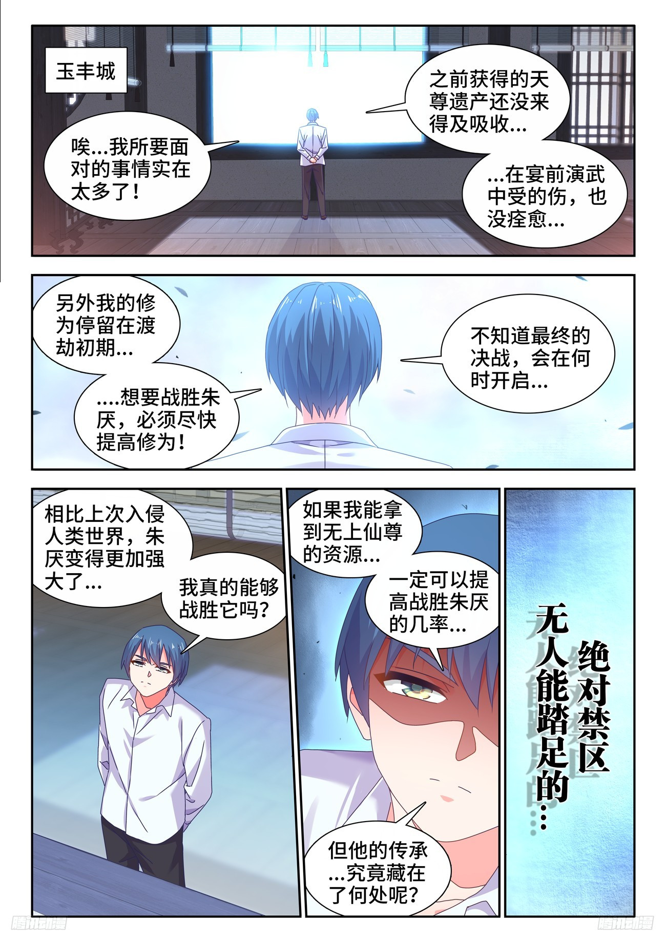 797、猜想-第801话