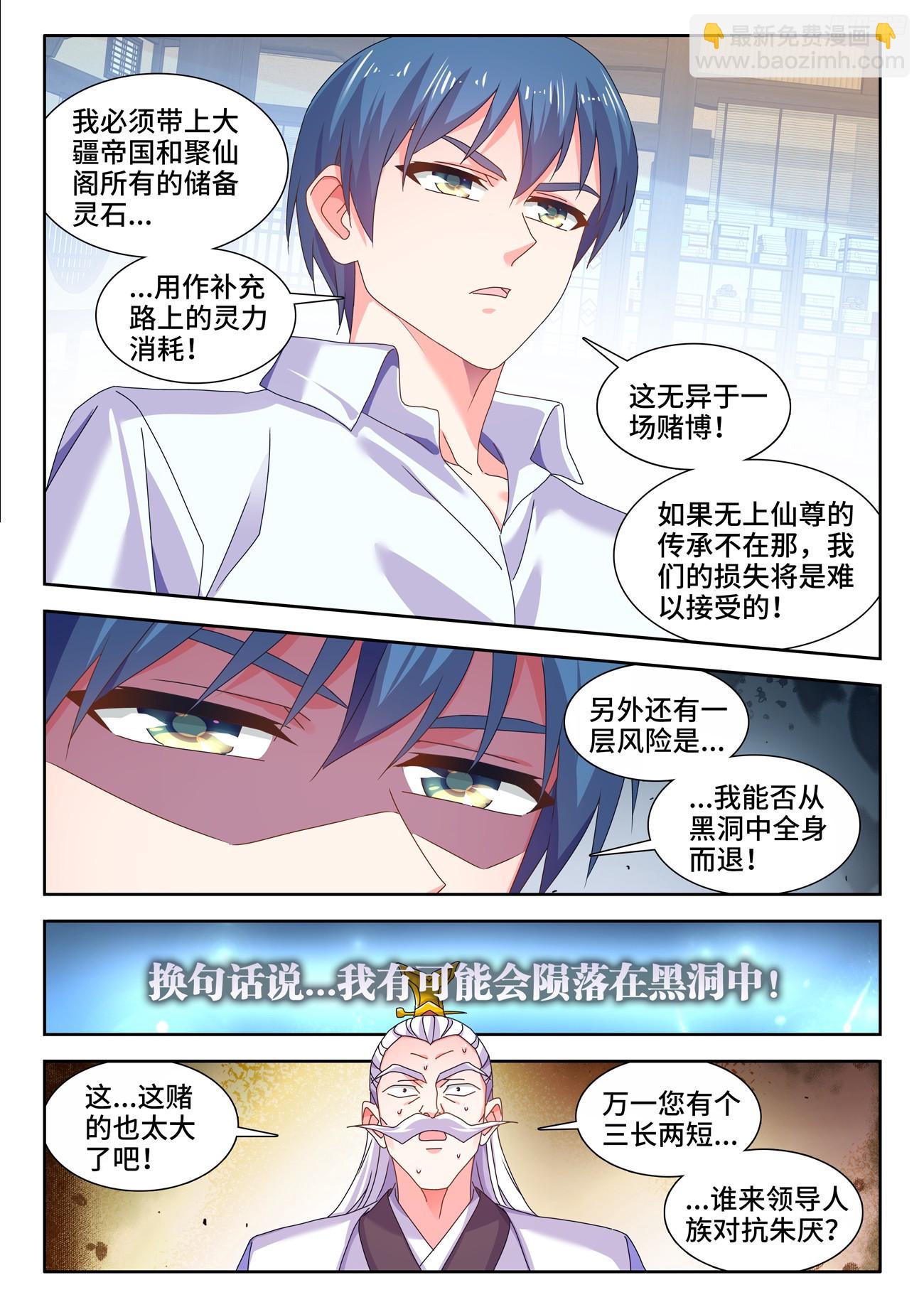 797、猜想-第801话