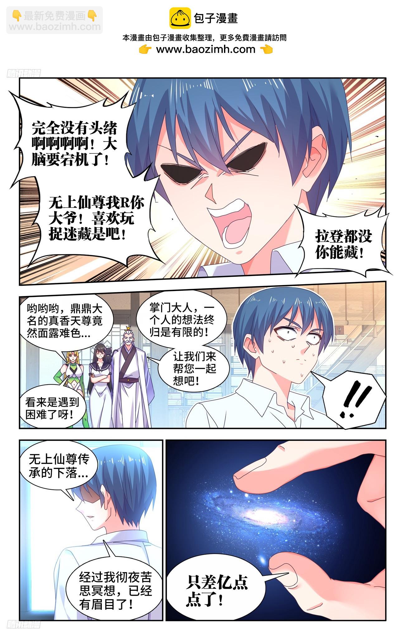 797、猜想-第801话