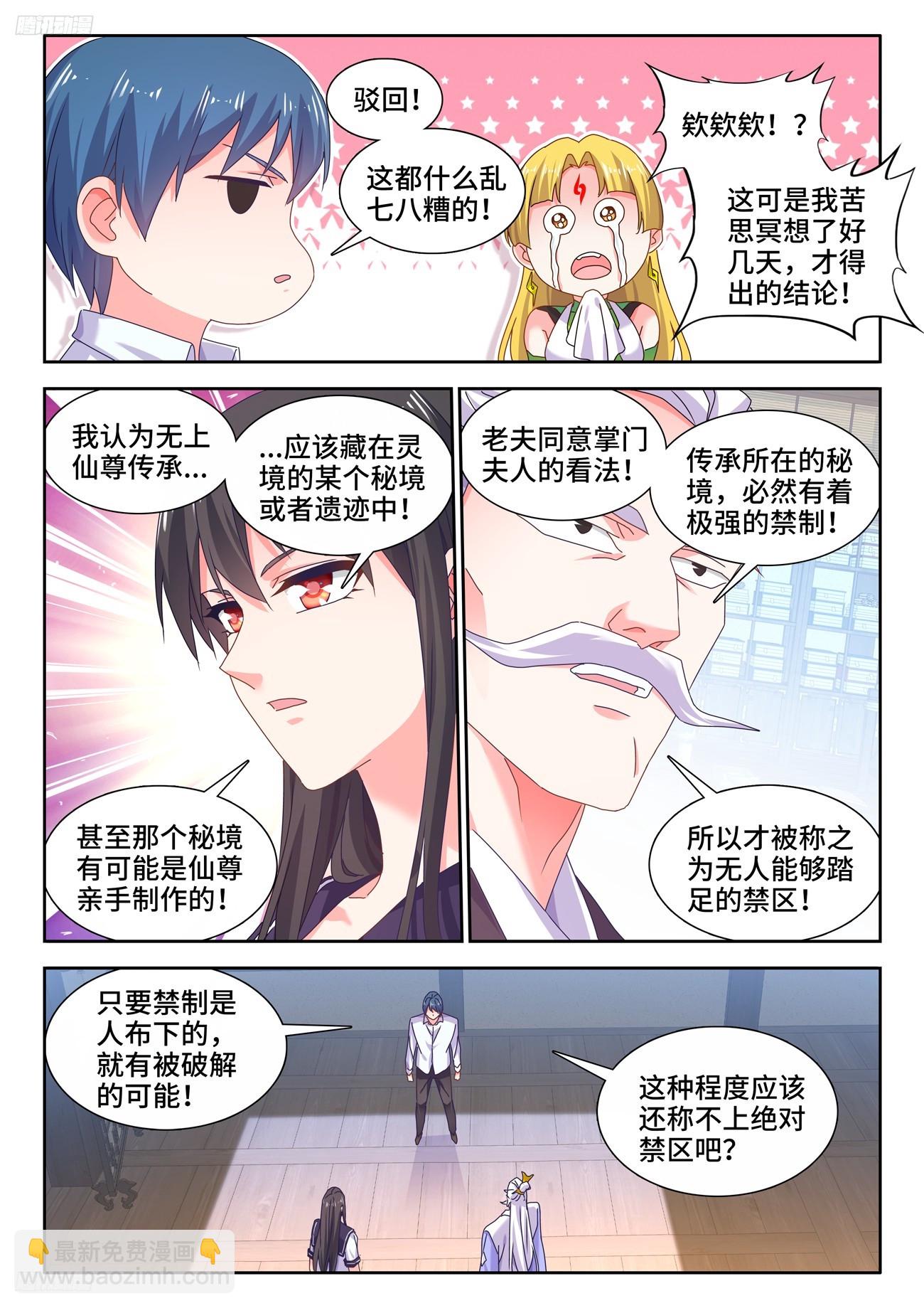 797、猜想-第801话
