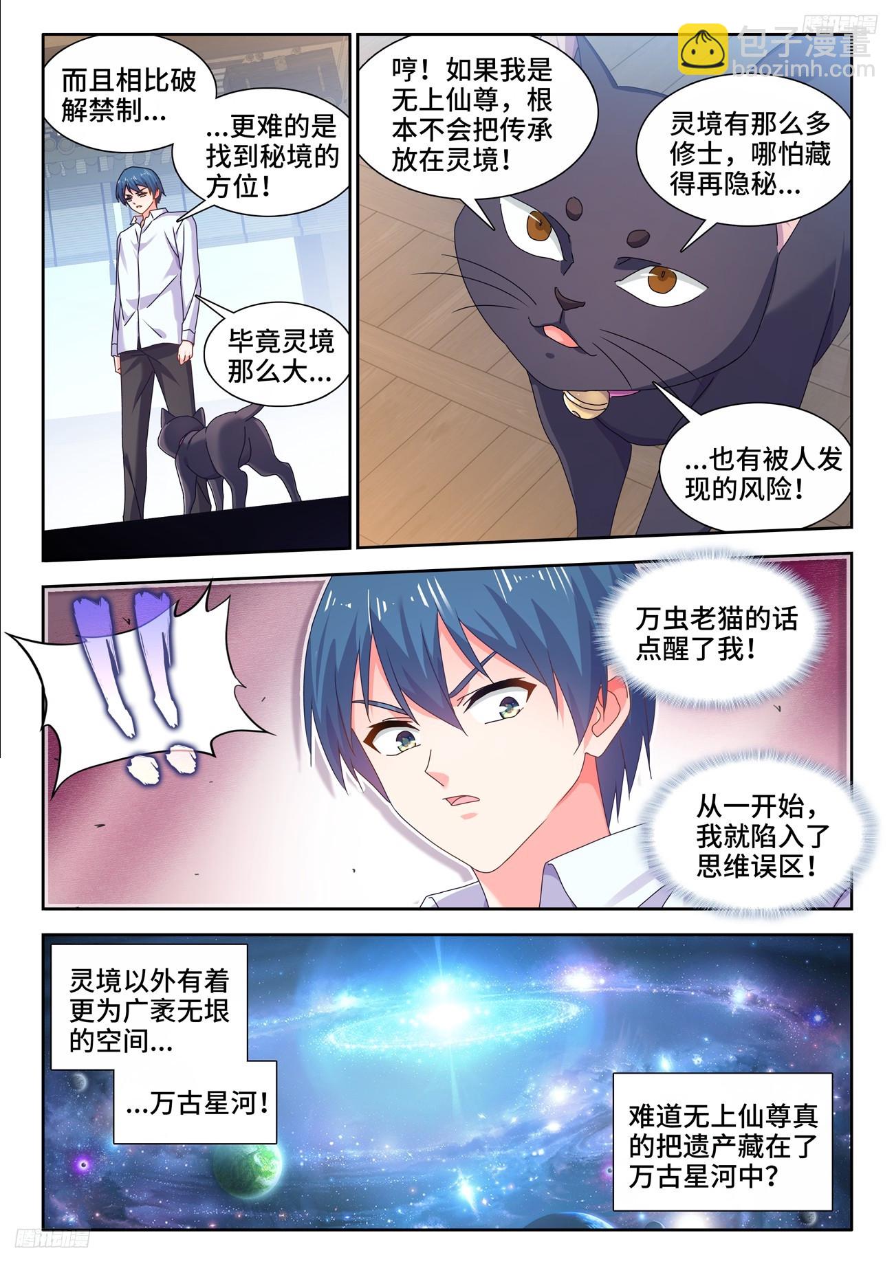 797、猜想-第801话