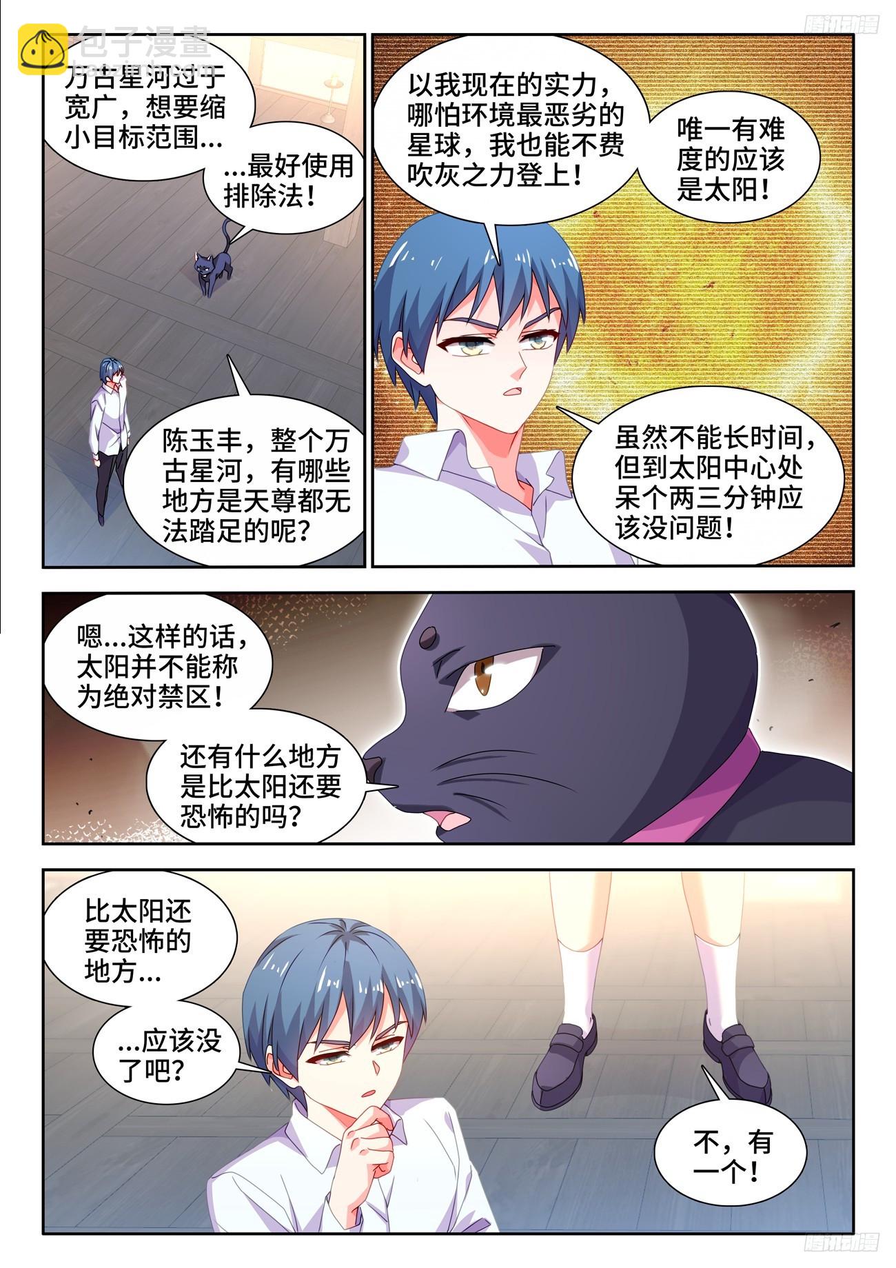 797、猜想-第801话