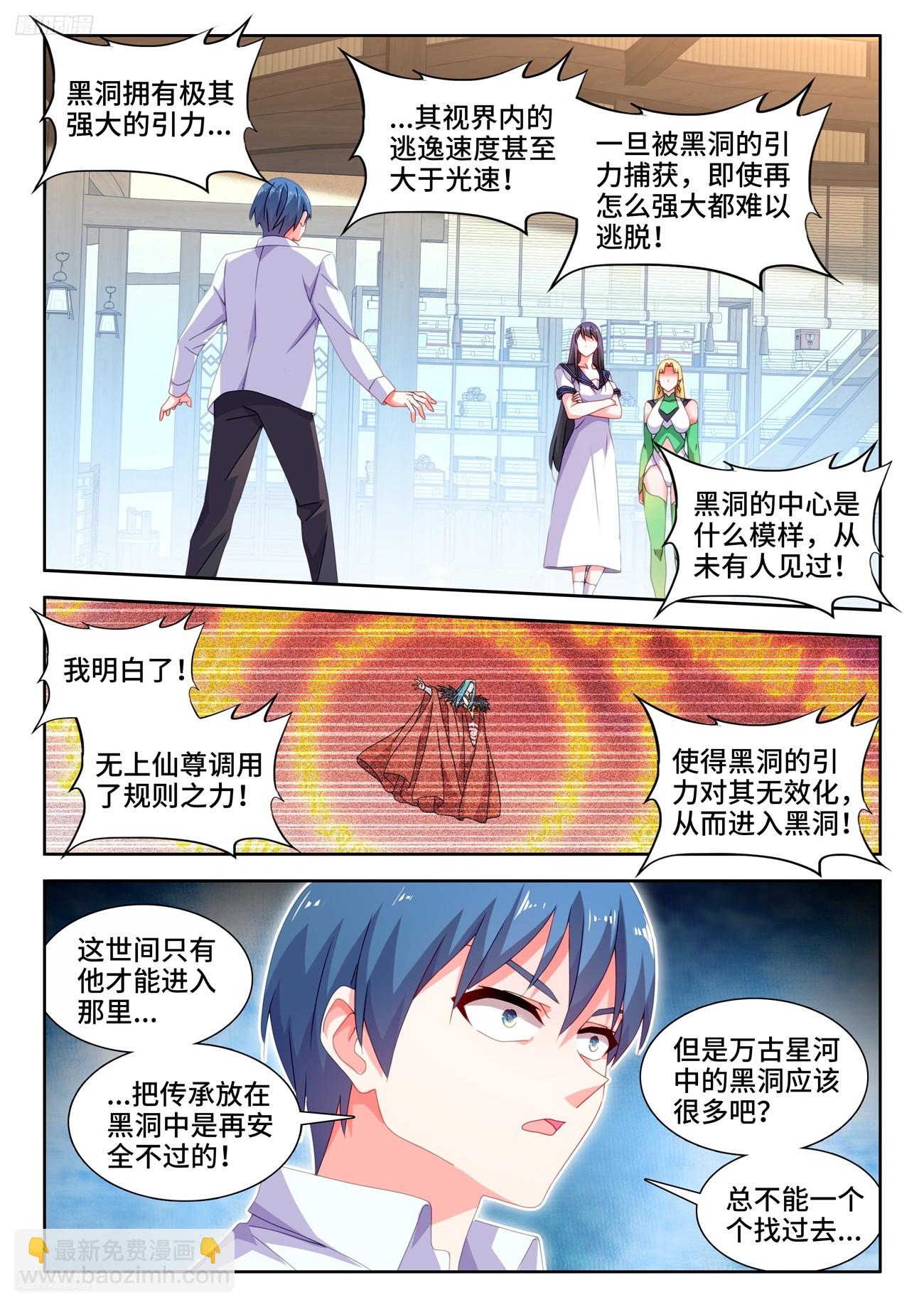 797、猜想-第801话