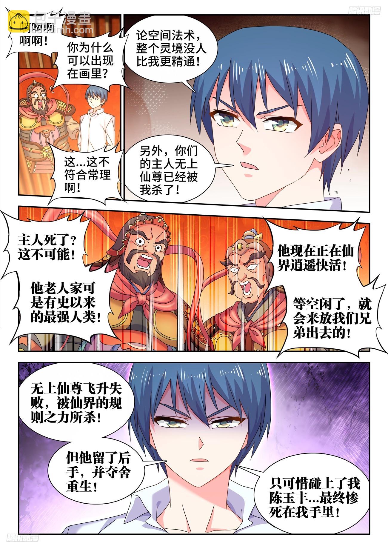799、虚渊之中-第803话