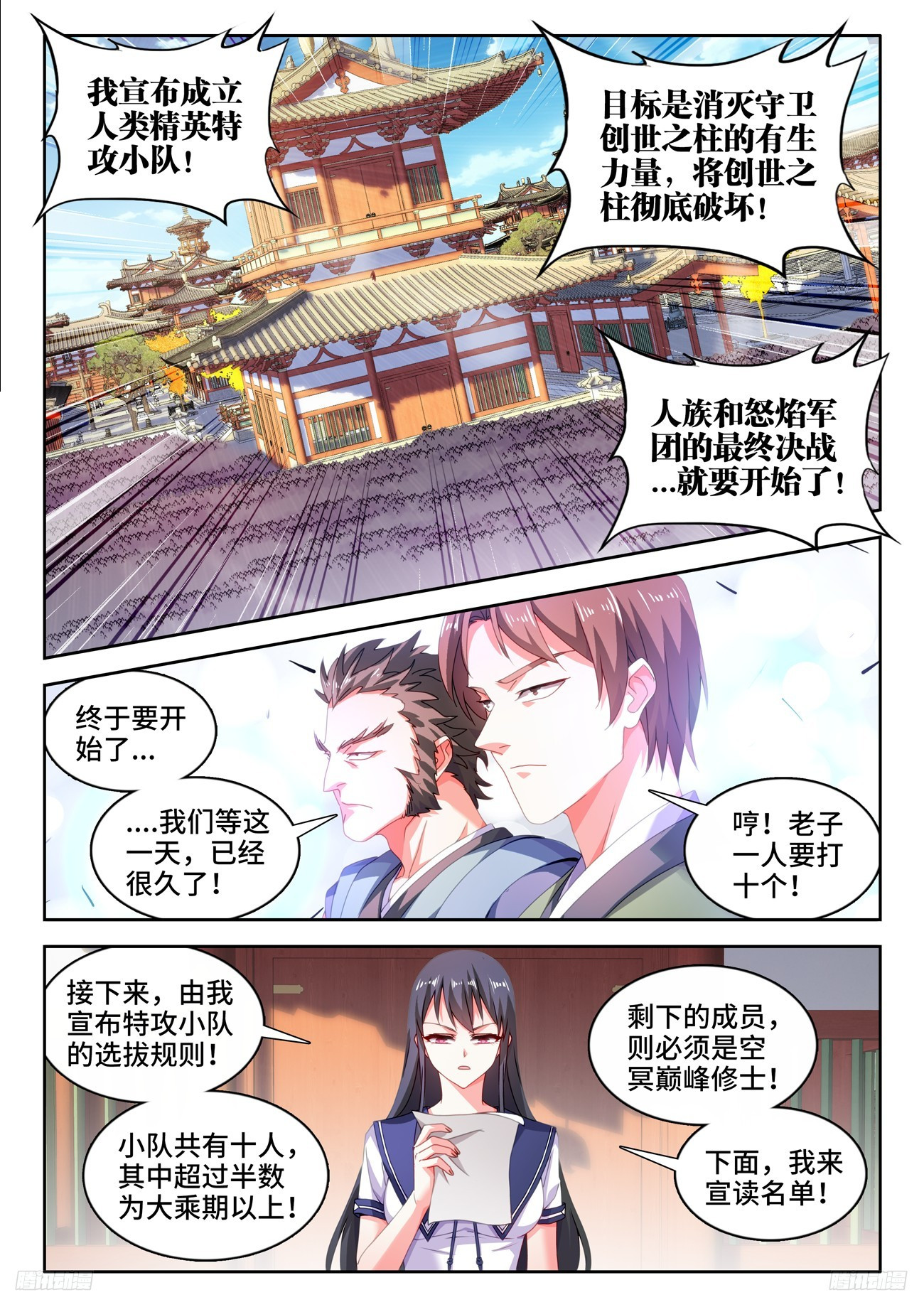 801、特攻队-第805话