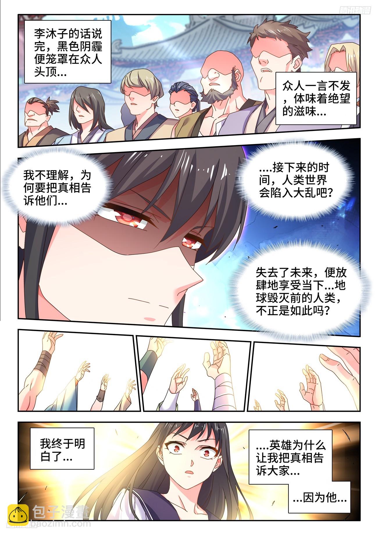 801、特攻队-第805话