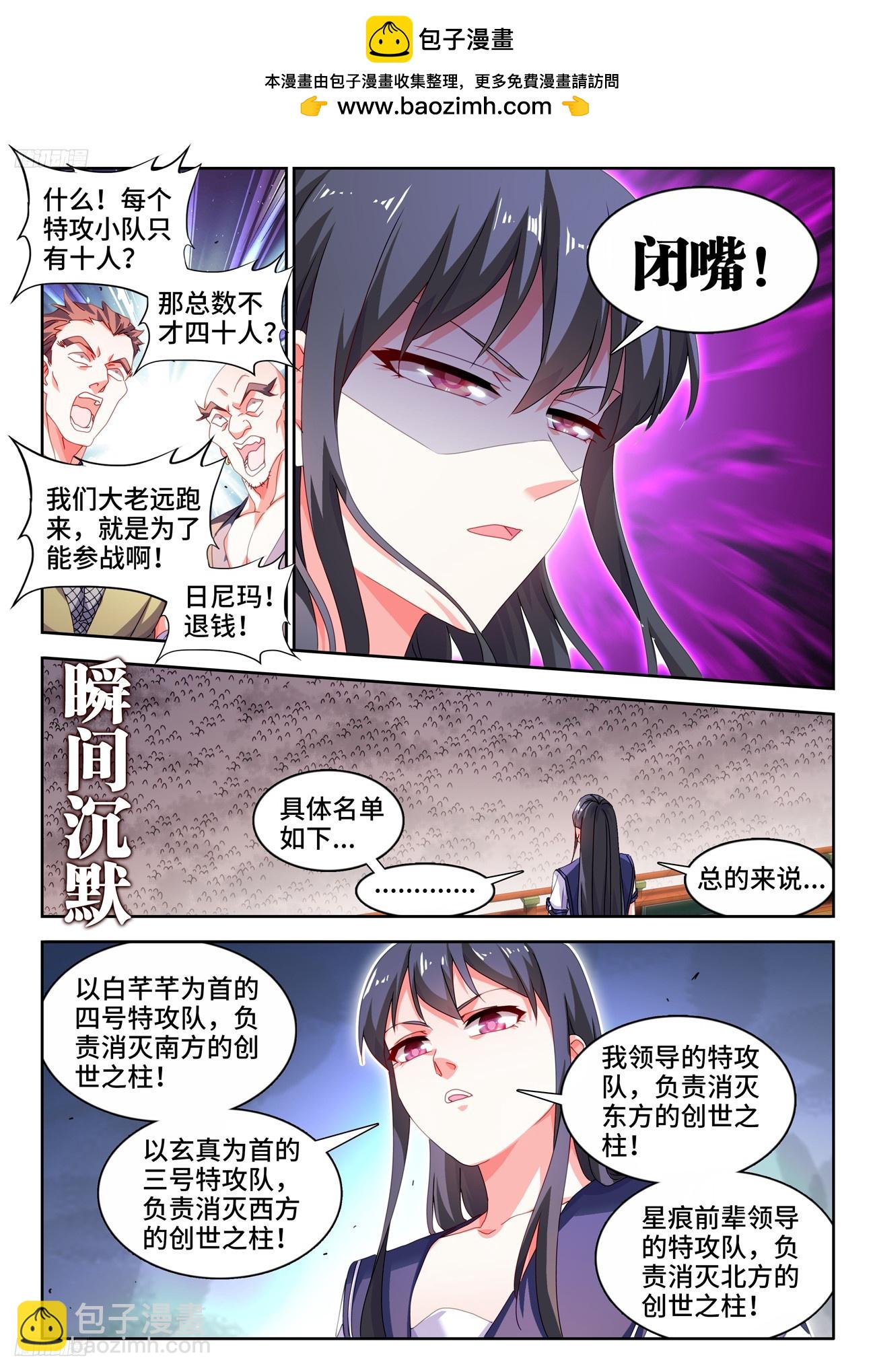 801、特攻队-第805话
