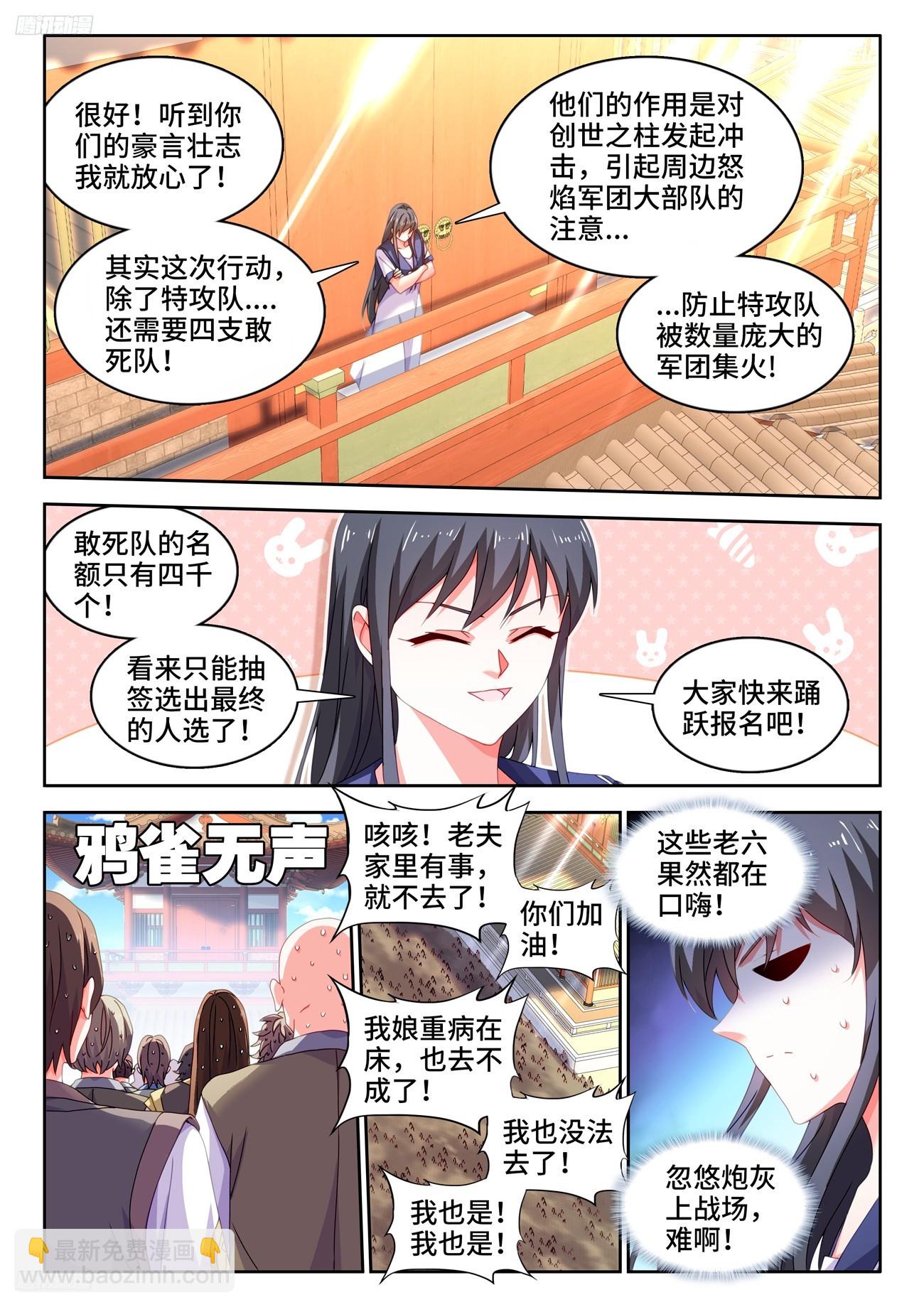 801、特攻队-第805话