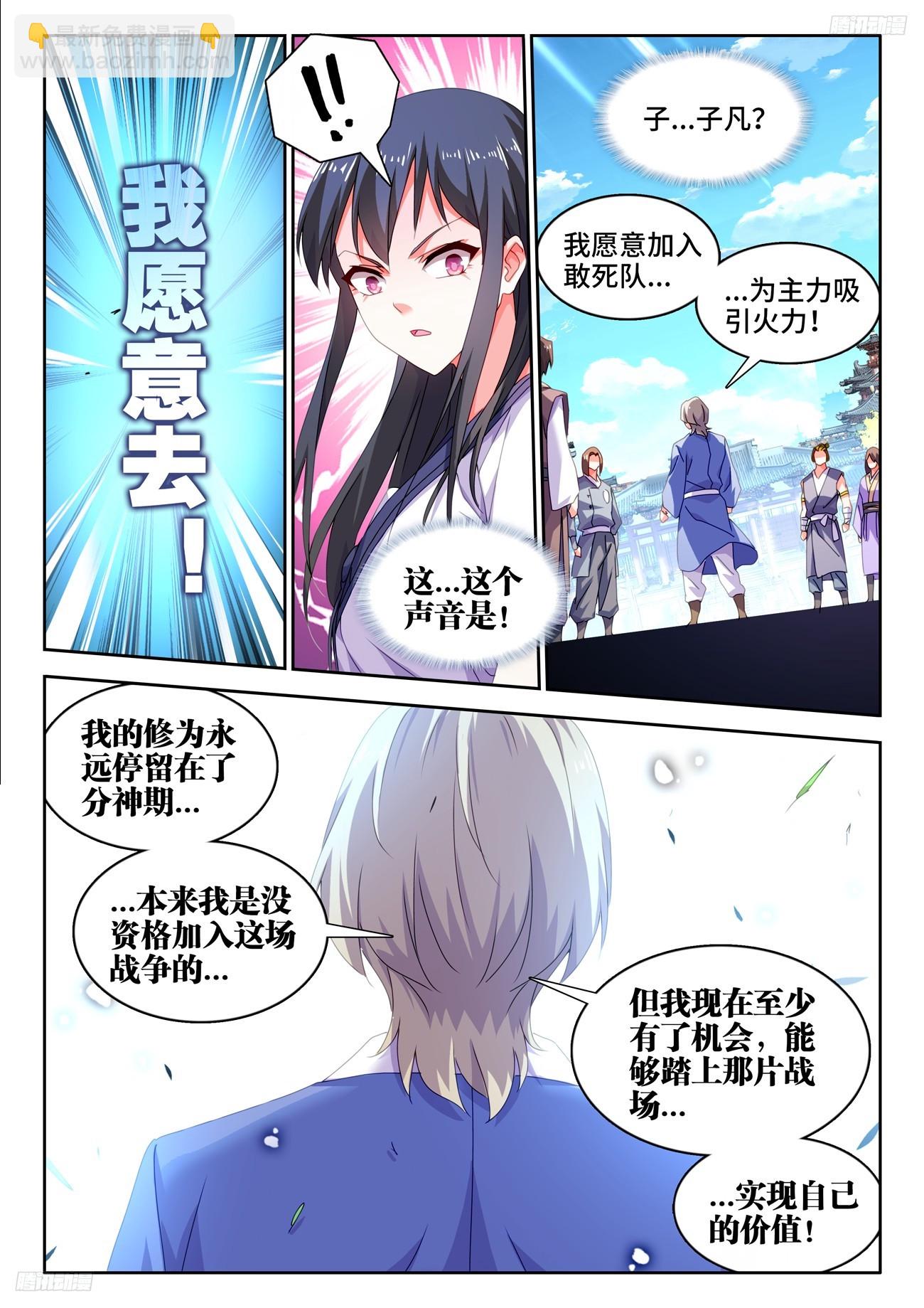 801、特攻队-第805话