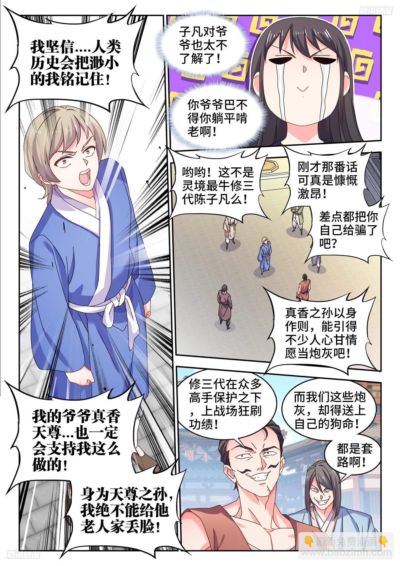 801、特攻队-第805话