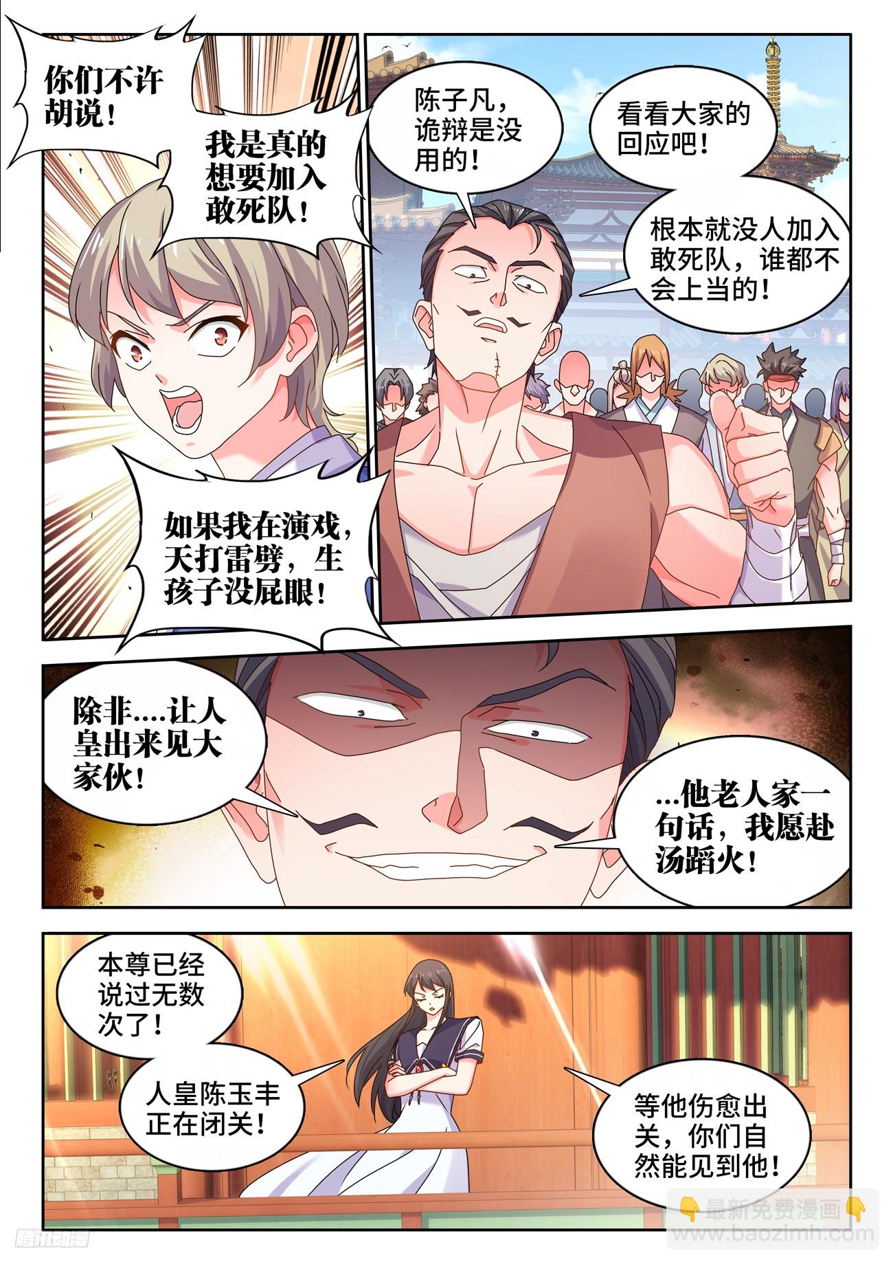 801、特攻队-第805话