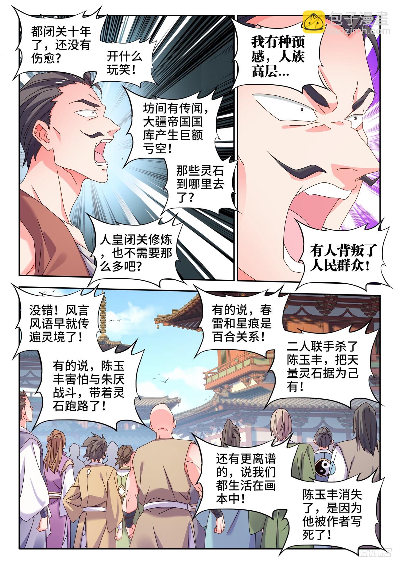 801、特攻队-第805话