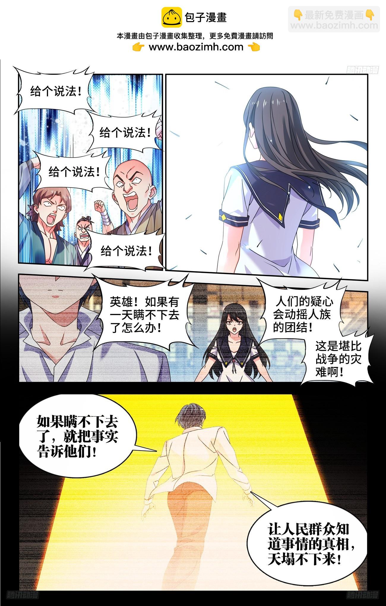 801、特攻队-第805话