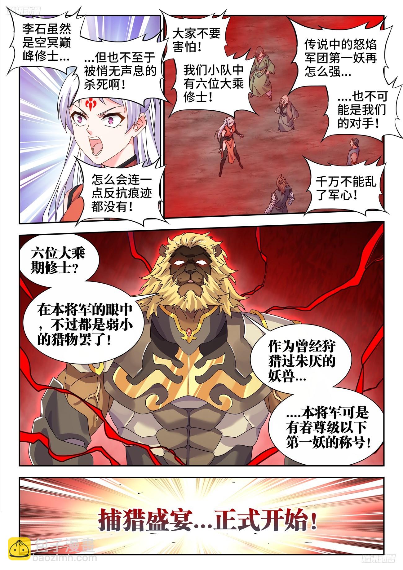 803、进攻-第807话