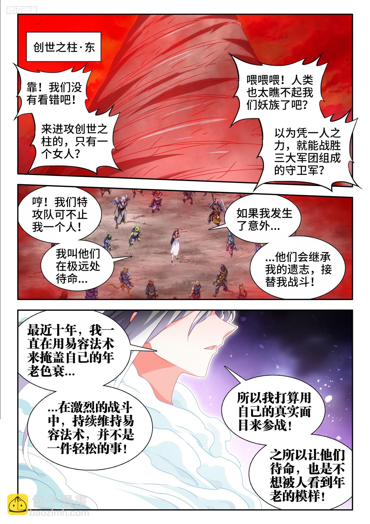 803、进攻-第807话