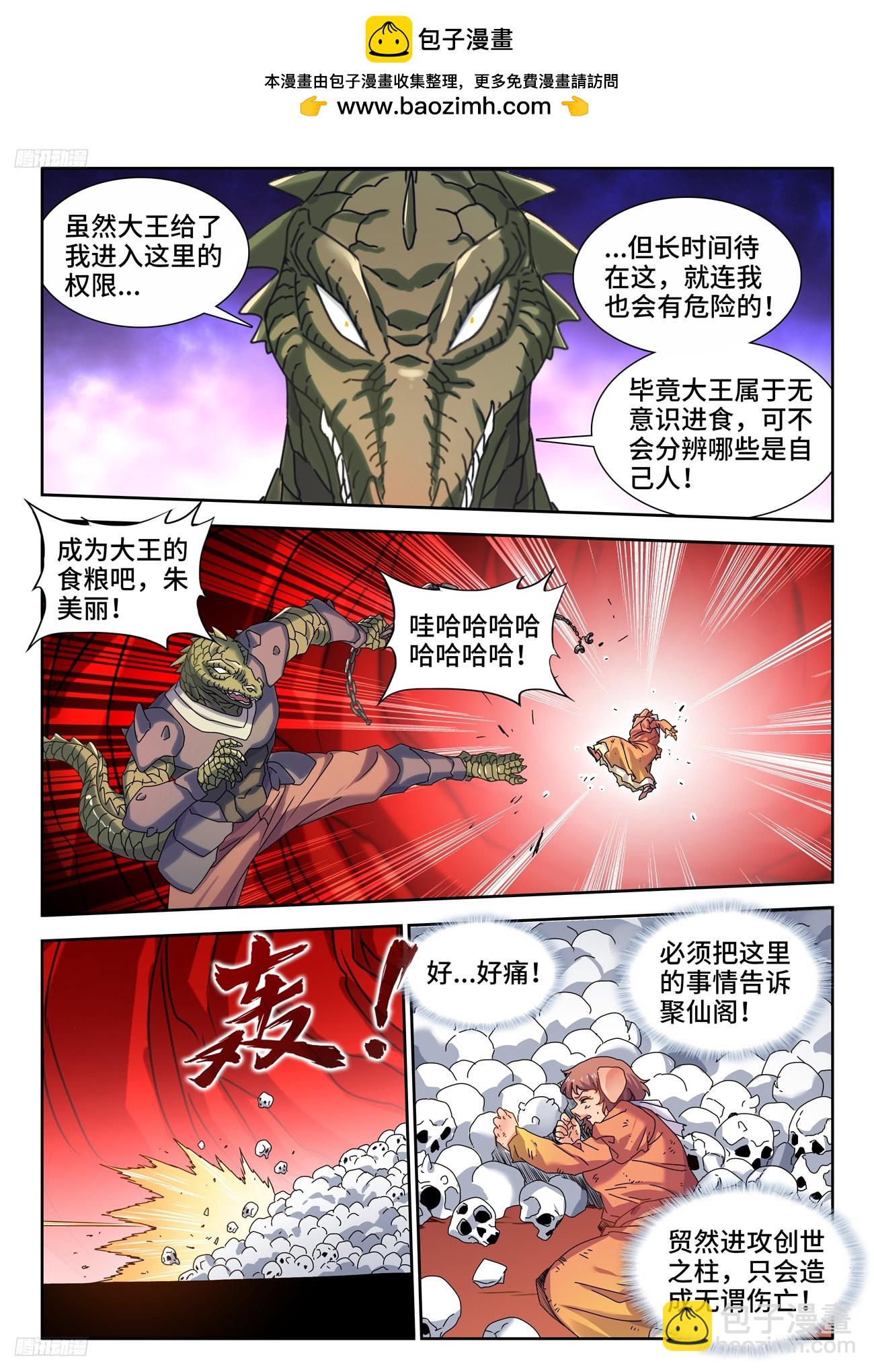 803、进攻-第807话