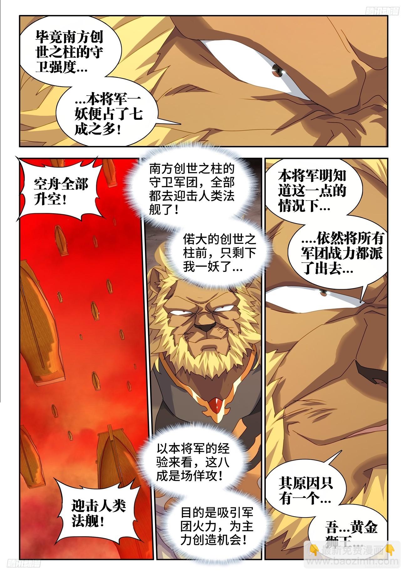 803、进攻-第807话