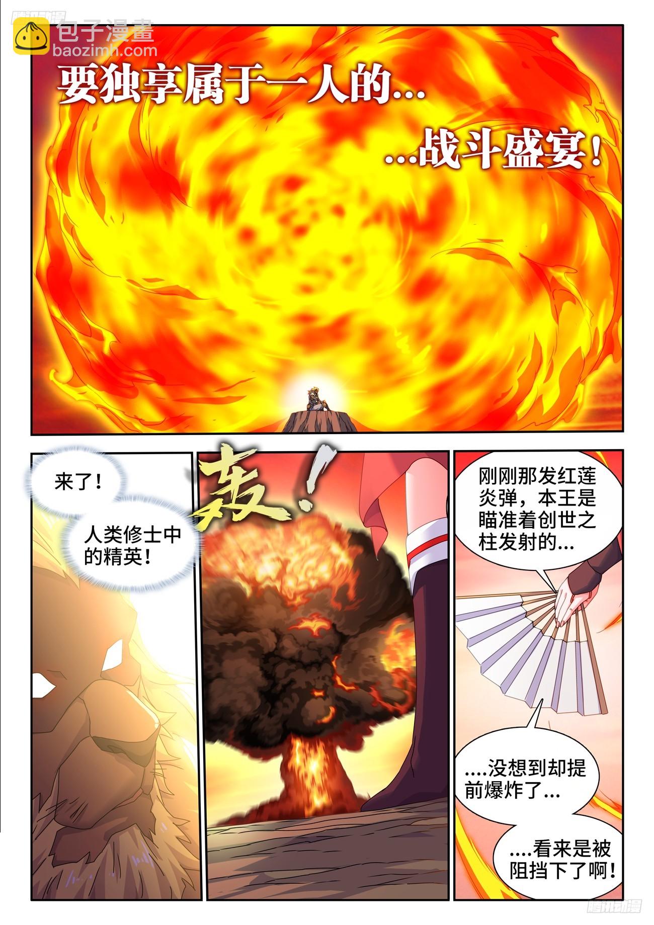 803、进攻-第807话