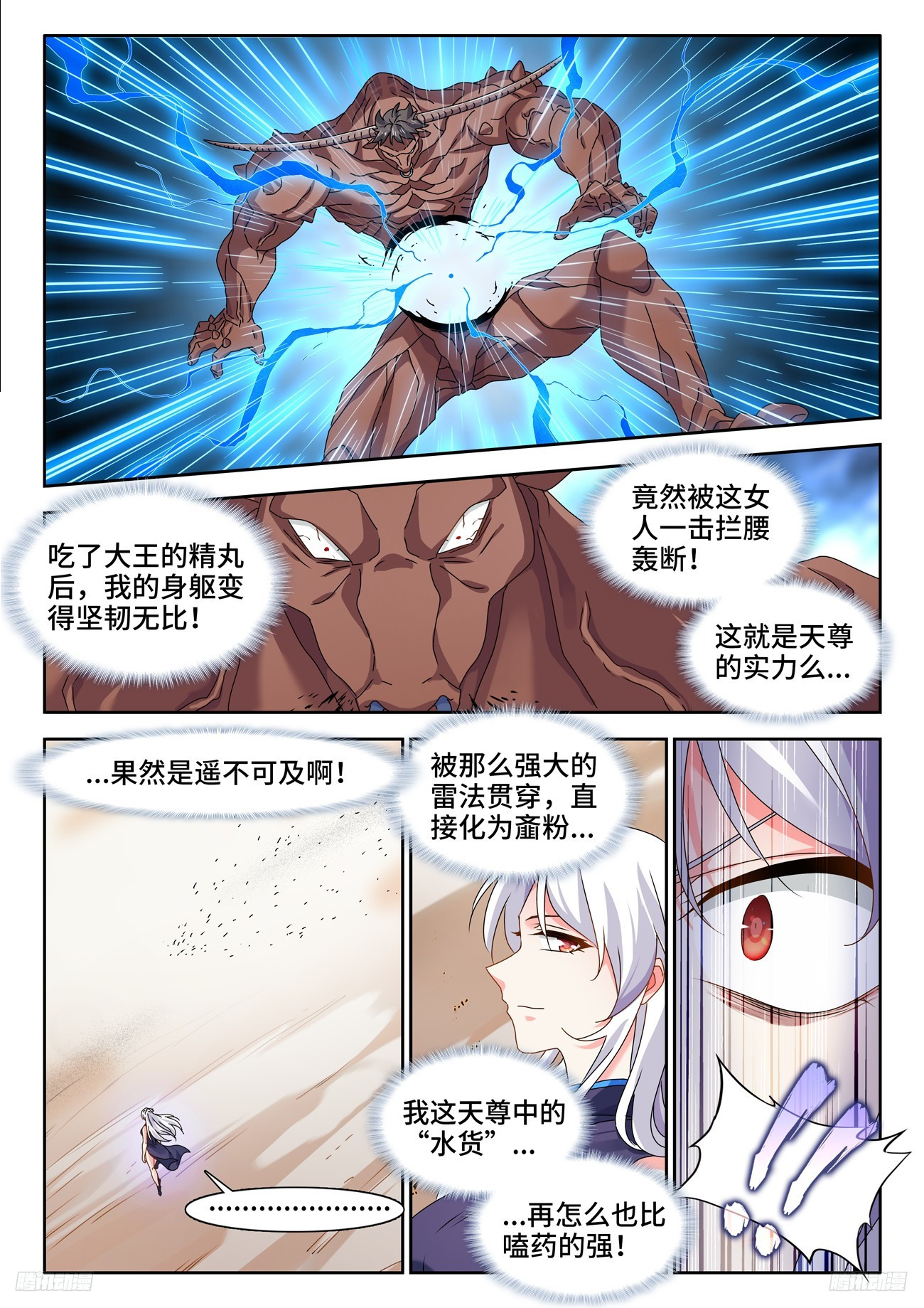 805、苏醒-第809话