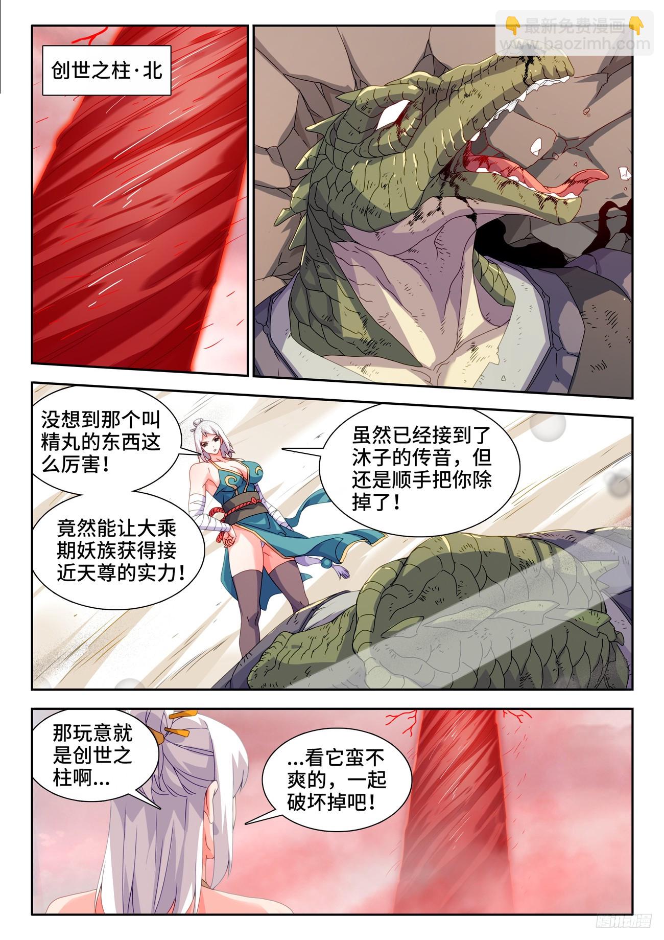 805、苏醒-第809话