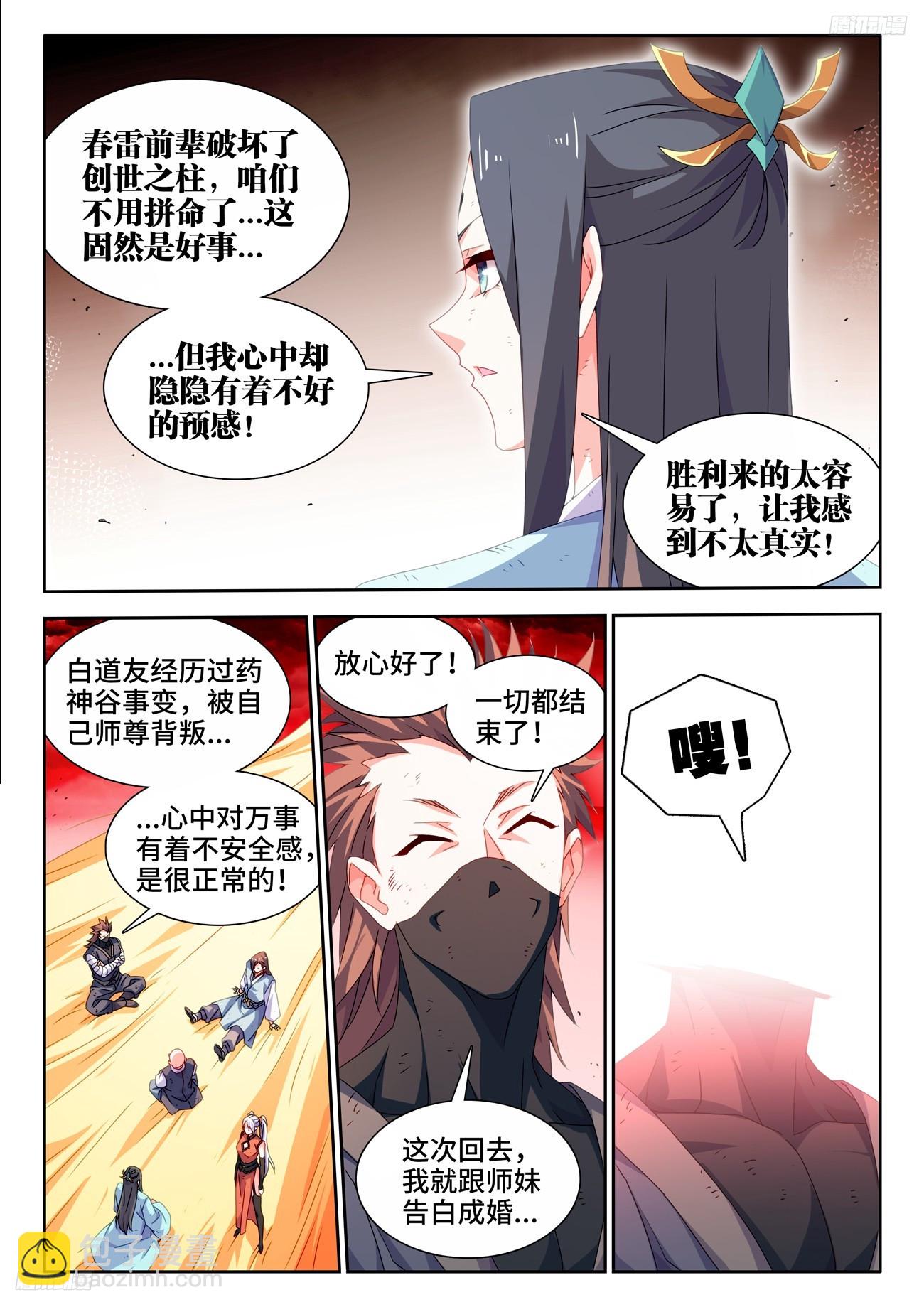 805、苏醒-第809话