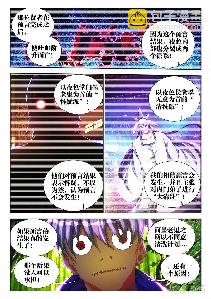 85、观音土-第83话