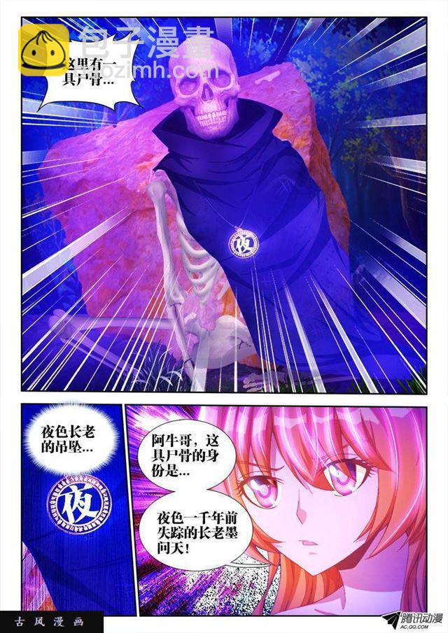 87、遗骨-第85话