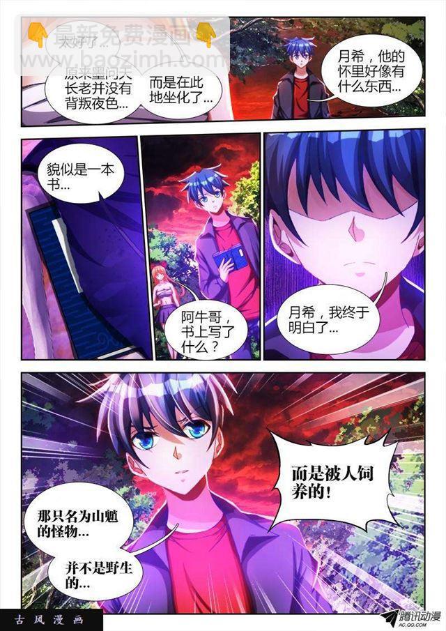 87、遗骨-第85话