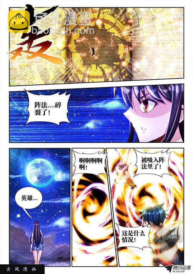 87、遗骨-第85话