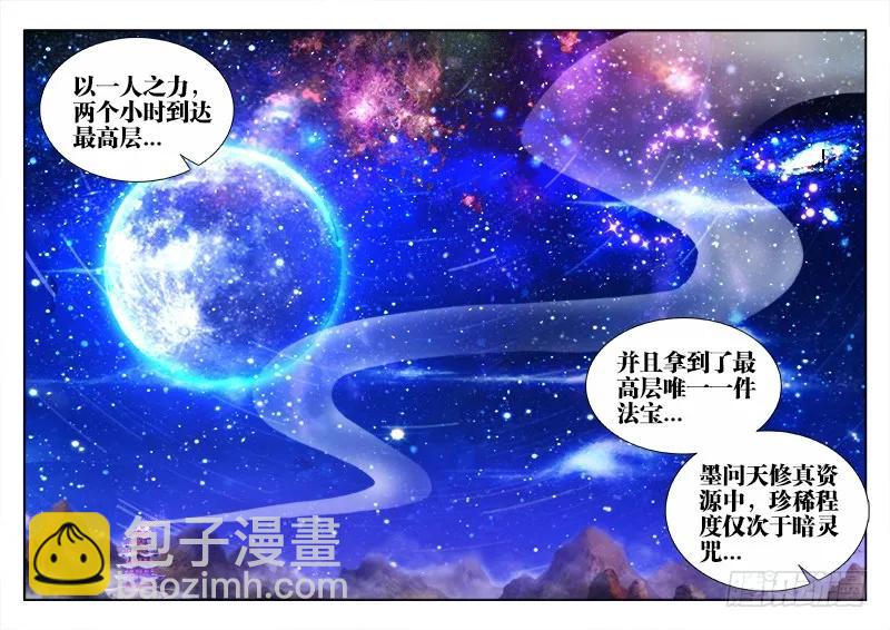 89、元婴残魂-第87话