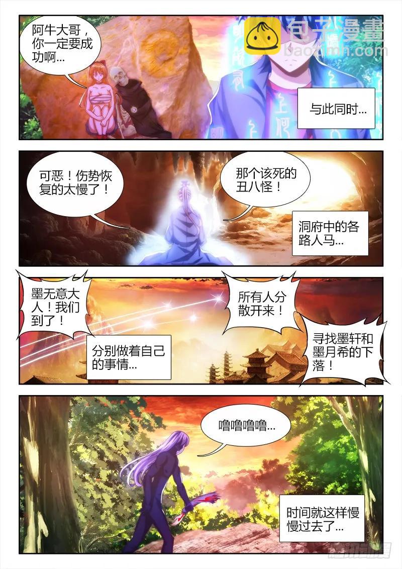 89、元婴残魂-第87话
