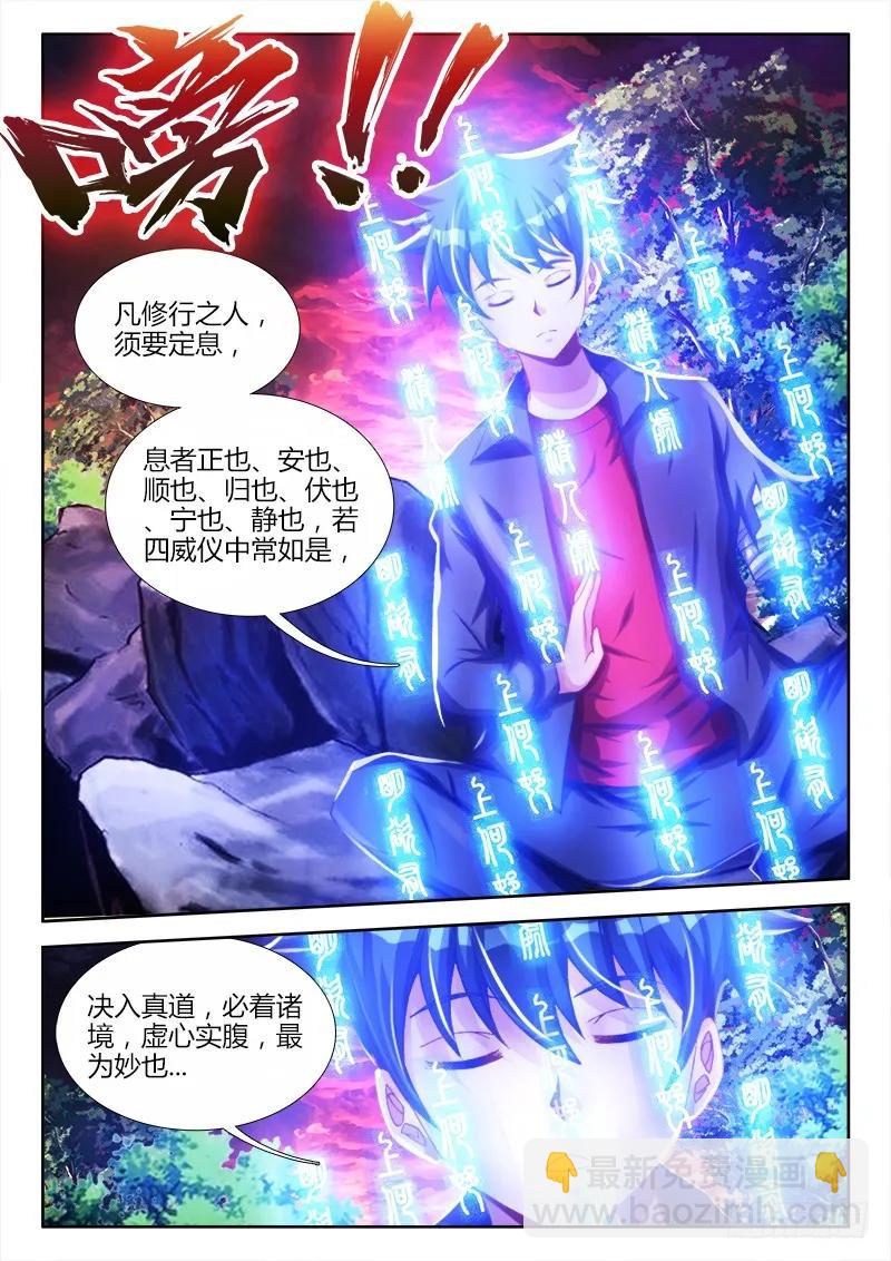 89、元婴残魂-第87话