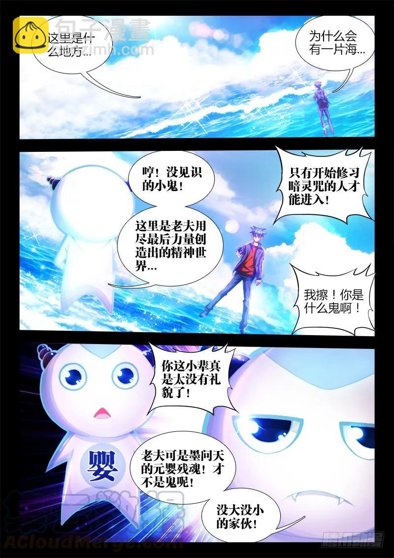 89、元婴残魂-第87话