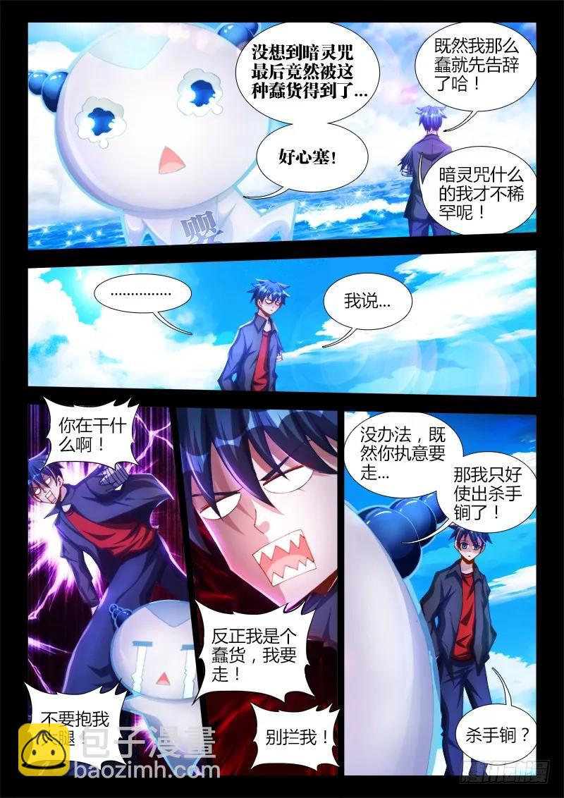 89、元婴残魂-第87话
