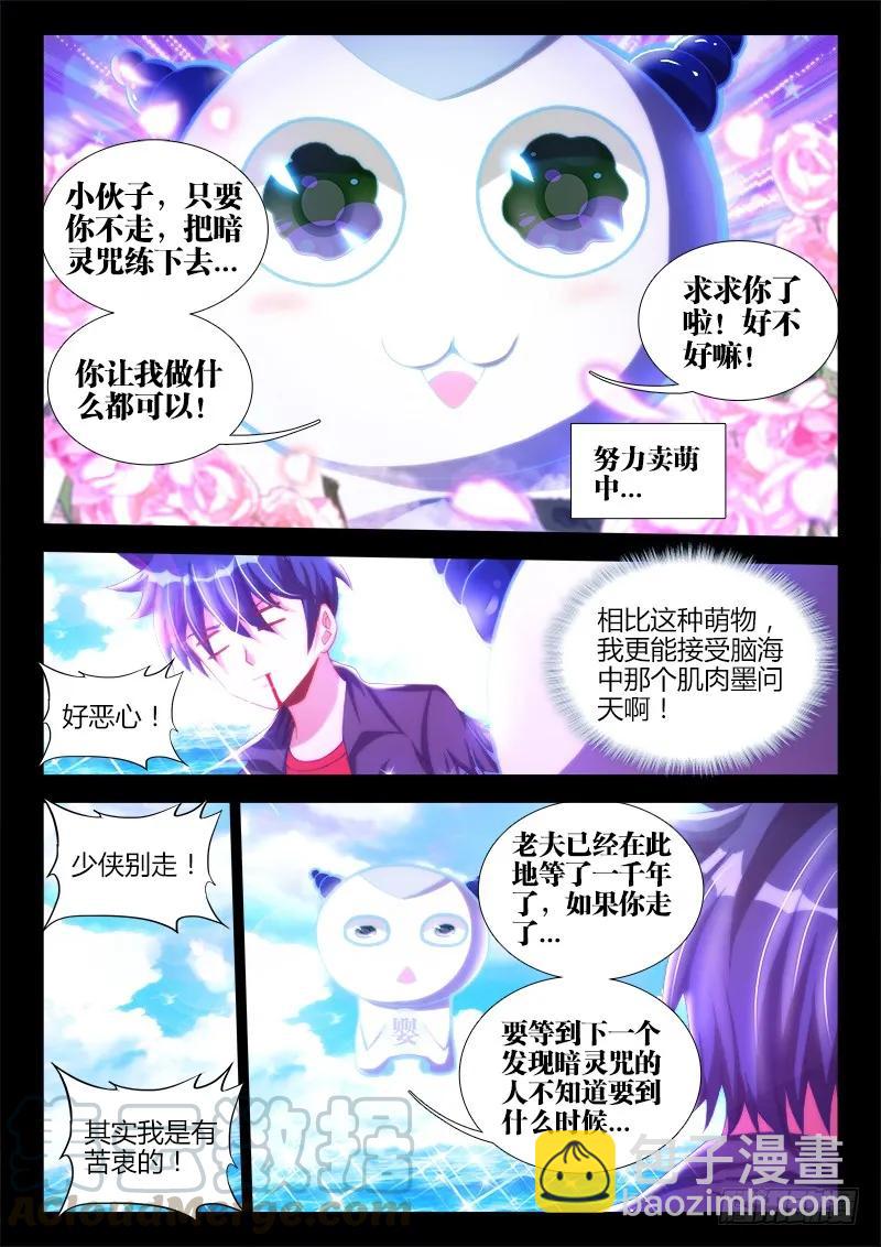 89、元婴残魂-第87话