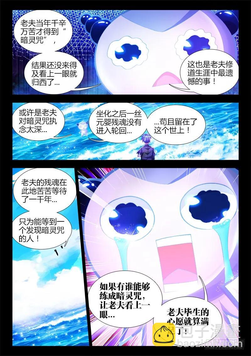 89、元婴残魂-第87话