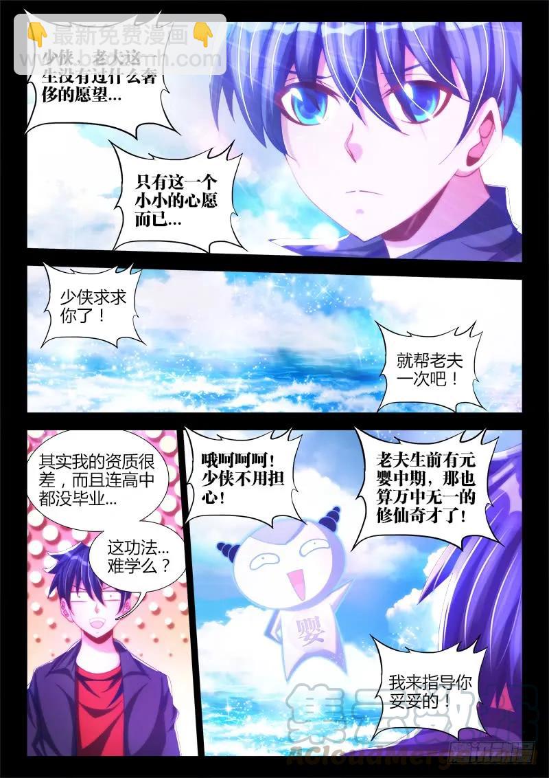 89、元婴残魂-第87话