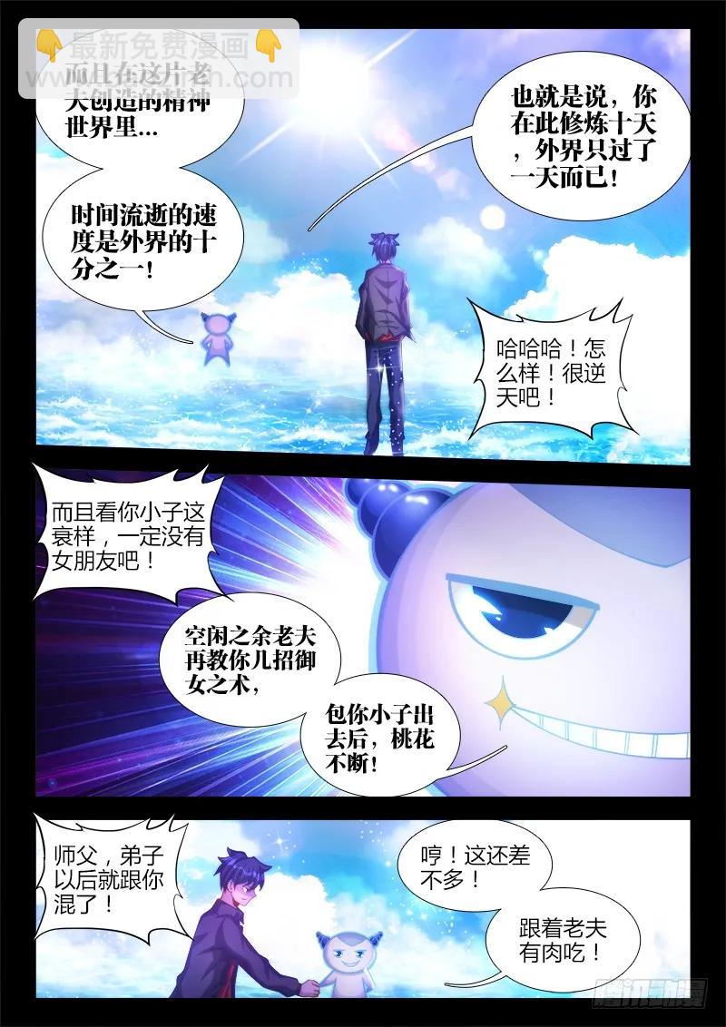 89、元婴残魂-第87话