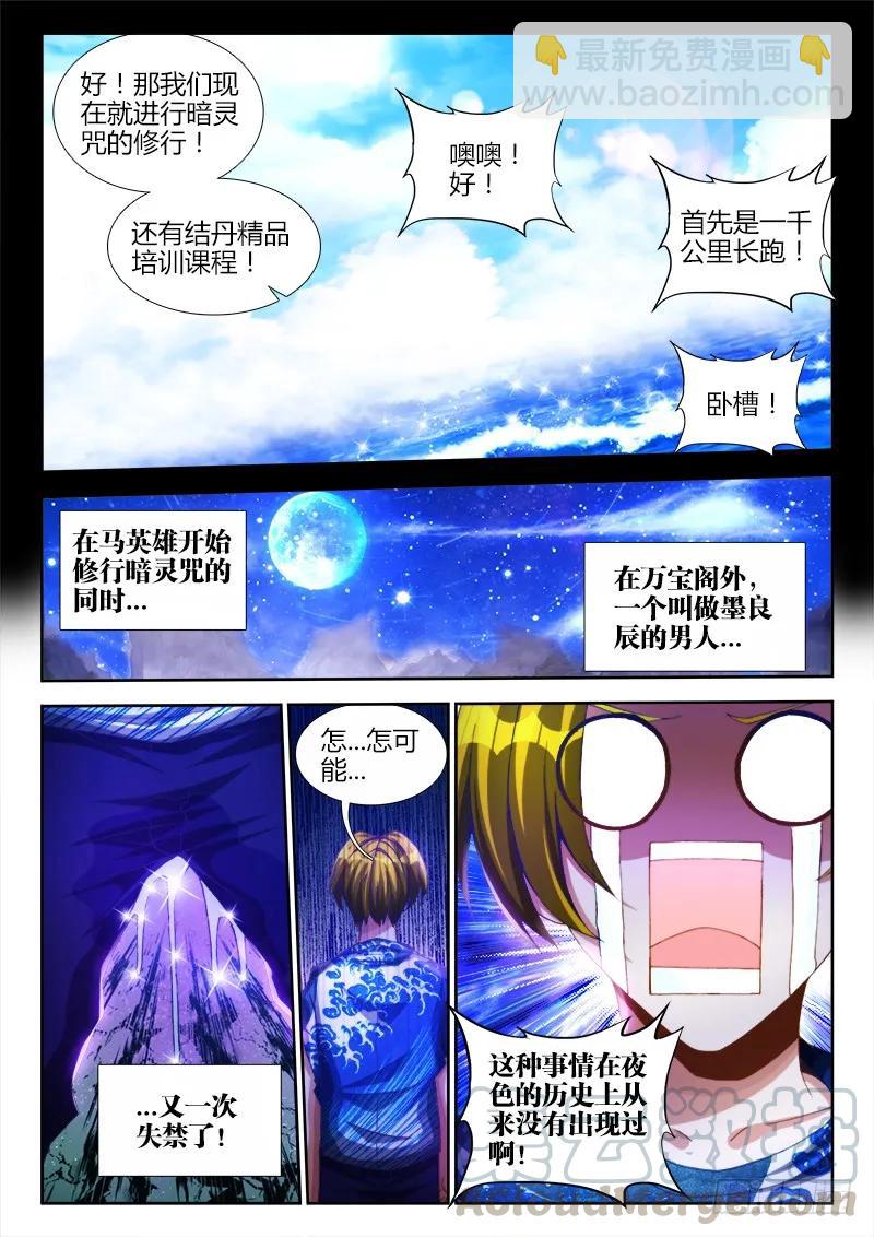 89、元婴残魂-第87话