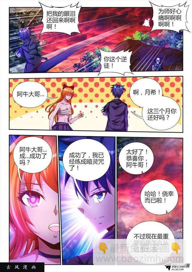 91、气息-第89话