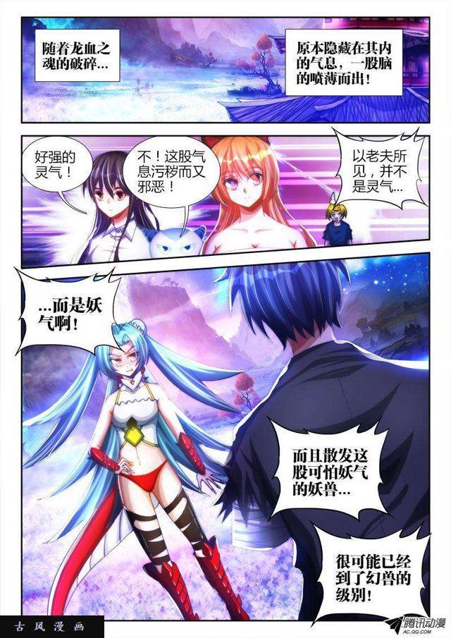 93、幻级妖兽！-第91话